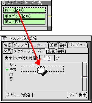 システム環境設定小物のウィンドウにドラッグ