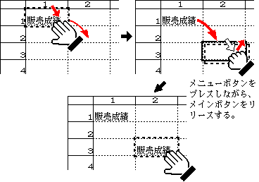 ドラッグによる複写