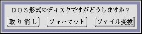 フロッピーディスクを挿入時の確認パネル