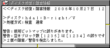 障害情報のパネル