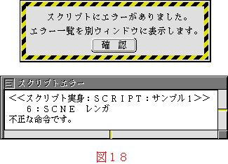 図18:エラーメッセージ