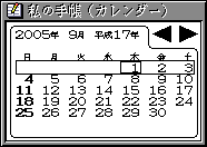 カレンダーのウィンドウ