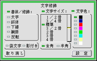 文字修飾設定パネル