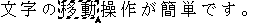 新文字列を選択