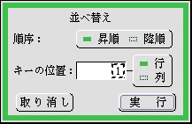 並べ替えの設定をするパネル