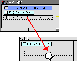 超漢字Vのウィンドウへドラッグ