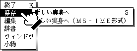 [保存]メニューの[新しい実身へ]を選ぶ