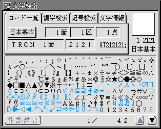 文字検索のウィンドウ