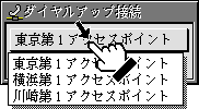 選択した接続先の名称がウィンドウに表示