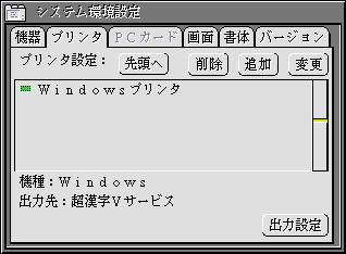 プリンタ設定のウィンドウ