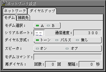 モデムの設定をするウィンドウ