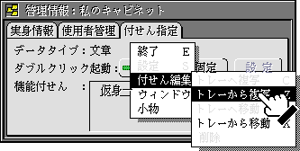 [付せん編集]メニューの[トレーから複写]を選ぶ