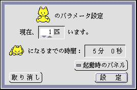 パラメータ設定のパネル