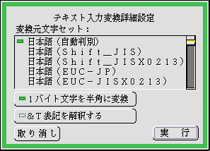 テキスト入力変換詳細設定のパネル