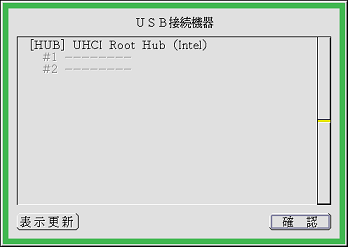 USB接続機器パネル