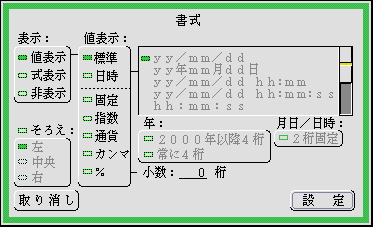 書式設定パネル