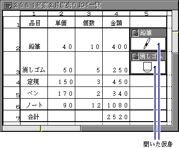 セルの中の仮身の表示