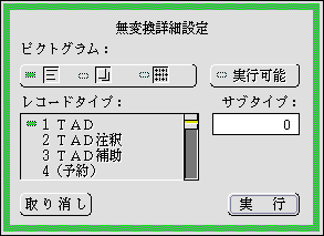 無変換詳細設定のパネル