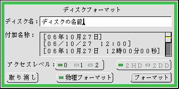 ディスクフォーマット