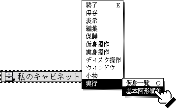 [実行]メニューを選ぶ