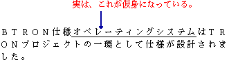 仮身を文字のように見せる