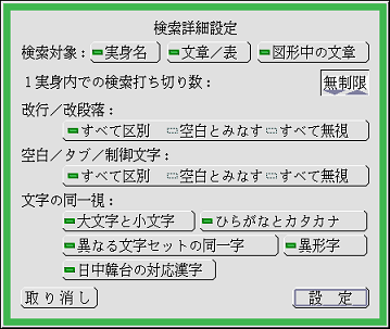 検索詳細設定のパネル