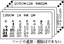 ページを追加・削除はできない