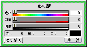 色の選択パネル