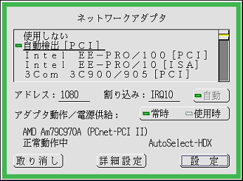 ネットワークアダプタ設定パネル