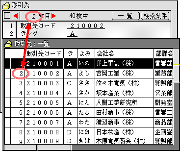 一覧ウィンドウで反転表示を移動させたとき