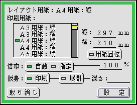 印刷詳細設定のパネル