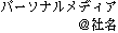 文字セグメント