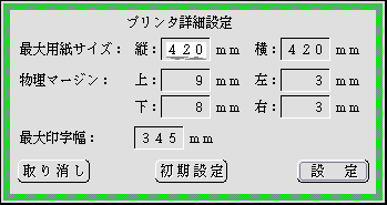 プリンタ詳細設定パネル