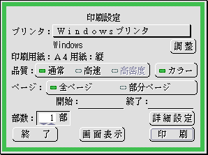 印刷設定のパネル