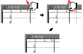 ボーダーラインをプレスしてからドラッグ