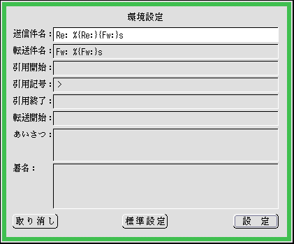 環境設定のパネル