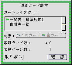 印刷カード設定のパネル