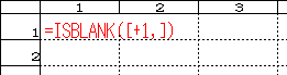 ISBLANKの利用例
