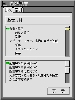 取扱説明書の索引ウィンドウ