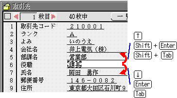 キーボードを使ってカーソルを移動