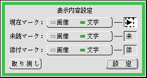 表示内容設定パネル