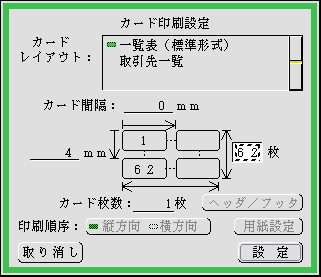 カード印刷設定パネル