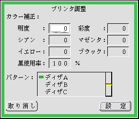 プリンタ調整のパネル