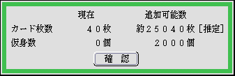 状態表示のパネル