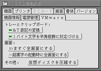 [VMware]の見出しをクリック