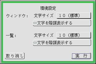 環境設定のパネル