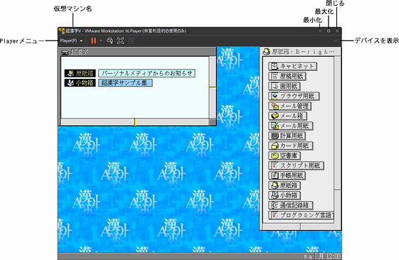 VMware Workstation 16.x Playerのウィンドウ