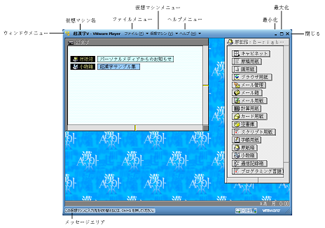 VMware Player 3.xのウィンドウ