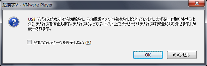 USBデバイスのホストからの切断