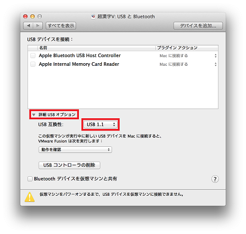 「USB 1.1」の設定